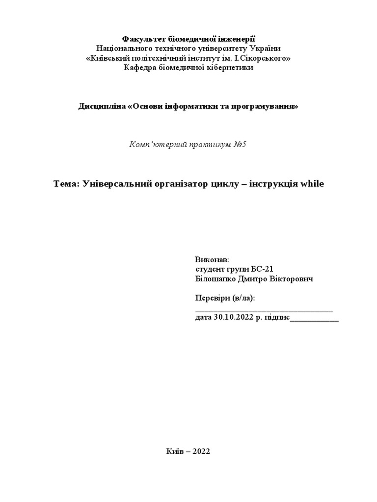 КП5 Білошапко БС-21 | PDF