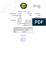 Patentoffice Of THE Cooperation Council For The Arab States Of The Gulf عاﺮﺘﺧﻻا تاءاﺮﺑ ﺐﺘﻜﻣ ﺲﻠﺠﻤﻟ ﺔﻣﺎﻌﻟا ﺔﻧﺎﻣﻷﺎﺑ نوﺎﻌﺘﻟا