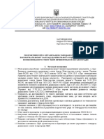 Положення Про Змішане Навчання в ЗДО 295