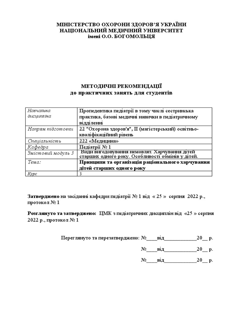 3к метод Харчув дітей старше 1р. | PDF