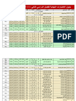 جدول الاختبار النهائي كلية العلوم - شطر طالبات