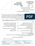 خطاب قانون بتنظيم مرفق مياه الشرب والصرف الصحى