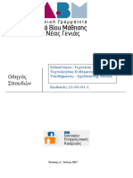 21.03.01 ΤΕΧΝΙΚΟΣ ΤΕΧΝΟΛΟΓΙΑΣ ΕΝΔΥΜΑΤΟΣ ΚΑΙ ΥΠΟΔΗΜΑΤΟΣ - ΣΧΕΔΙΑΣΤΗΣ ΜΟΔΑΣ