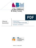 21.05.03 ΤΕΧΝΙΚΟΣ ΜΗΧΑΝΟΤΡΟΝΙΚΗΣ