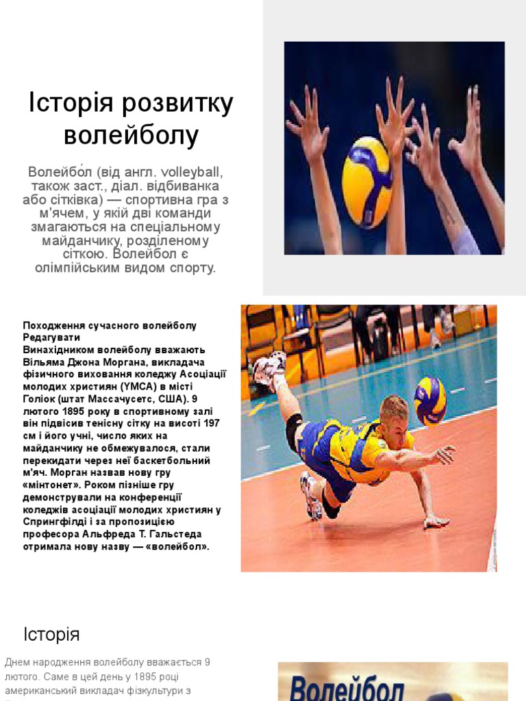 Історія розвитку волейболу | PDF