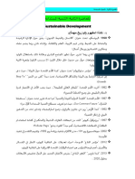 Sustainable Development 1 -:) ةمهم خيراوت (موهفملا ةأشن 1968