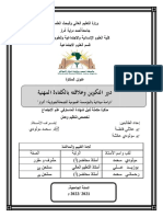 التكوين و علاقته بالكفاءة المهنية