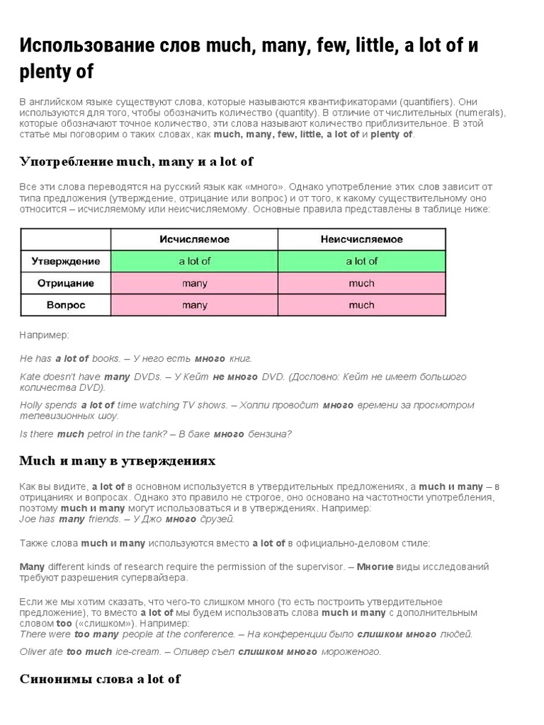 Использование слов much many little few | PDF