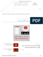 الاختصاص المحلي للمحاكم على ضوء قرارات محكمة النقض المغربية