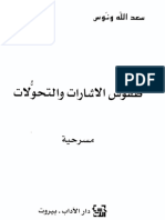 طقوس الاشارات و التحولات