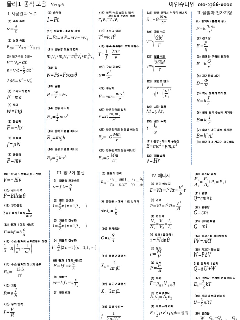 물리1_공식집 | PDF
