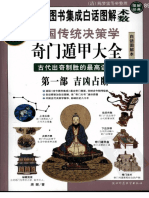 (đồ giải kỳ môn độn giáp đại toàn (đệ1 bộ) ： cát hung chiêm đoạn) - đường di. tảo miêu (1) - (ChienNguyen) (图解奇门遁甲大全 (第1部) ：吉凶占断) .唐颐.扫描