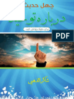 چهل حدیث درباره توحید