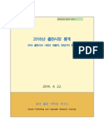 2018년+출판시장통계 한국출판저작권연구소 20190422