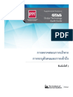 Auditing Identify and Access Management (Thai Edition)