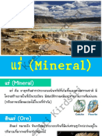 Presentation Ch5-Mineral