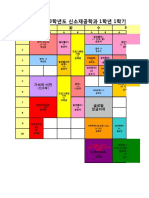 신소재공학과 시간표 (2023년 - 0117)