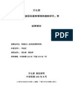 文化部2014 年表演藝術產業環境與趨勢研究案結案報告