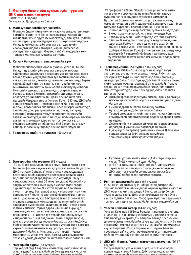Молекул-шүүлэг-226-️ | PDF