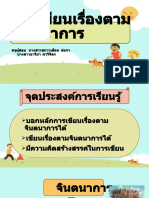 การเขียนเรื่องตามจินตนาการ