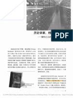 历史学家，档案馆，尘埃 解构之后的历史研究与写作 - 张颖