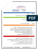 السيرة الذاتية م حسن كامل