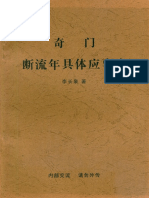 d31 kỳ môn đoạn lưu niên cụ thể ứng sự thuật. lý trường tuyền - (ChienNguyen) d31 奇门断流年具体应事术.李长泉