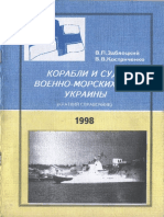 ВМСУ Краткий Справочник 1998 Год