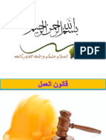 قانون العمل 1