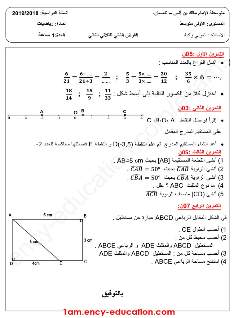 Dzexams 1am Mathematiques 281726 PDF