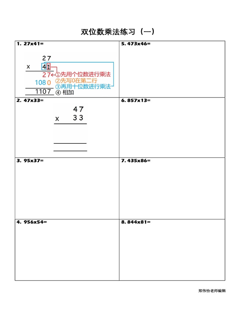 双位数乘法练习（一）四年级五年级六年级| PDF