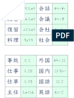 熟語 160 May '17 Flashcard