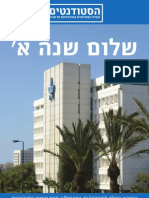 שלום שנה א