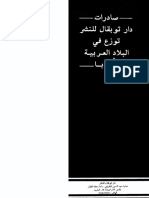 1294 كتاب اقرا اونلاين pdf الحكاية والتأويل عبد الفتاح كيليطو