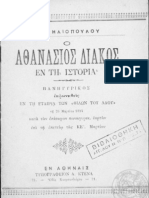 Αθανάσιος Διάκος, Λόγος πανηγυρικός εκφωνηθείς τη 26η Μαρτίου 1894 εν τη επισήμω πανηγυρική εορτή επί τη επετείω της 25ης Μαρτίου εν τη Εταιρία των Φίλων του Λαού, υπό Χ. Α. Ηλιοπούλου