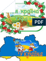 Діти Об'Єднують Україну
