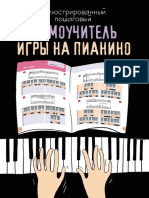 Иллюстрированный Пошаговый Самоучитель Игры На Пианино (PDFDrive) 1