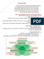 الفلاحة البيولوجيّ1