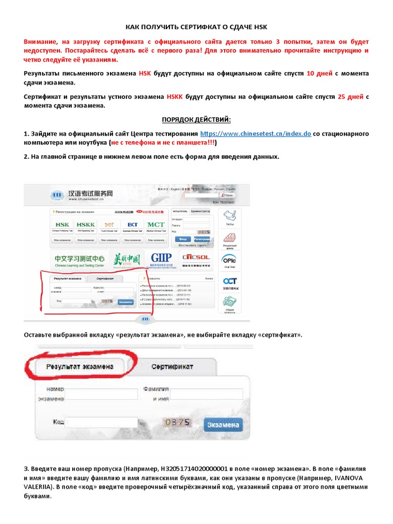 ИНСТРУКЦИЯ 2 ПОЛУЧЕНИЕ СЕРТИИФКАТА | PDF