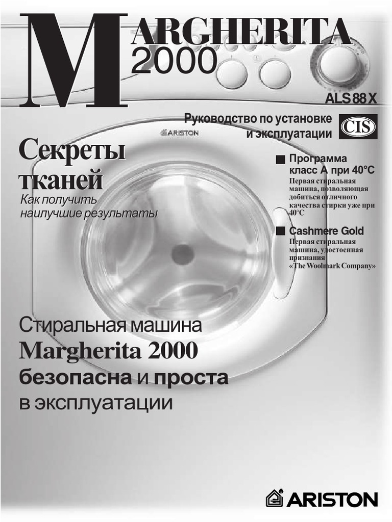 Инструкция Ariston ALS - 88 - X | PDF