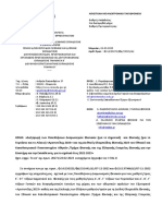 ΕΞΕ - 23321 - 2023 - «Διεξαγωγή Των Πανελλήνιων Διαγωνισμών Φυσικών (Για Το Δημοτικό) Και Φυσικής (Για Το Γυμνάσιο Και Το Λύκειο) «Αριστοτέλης 202