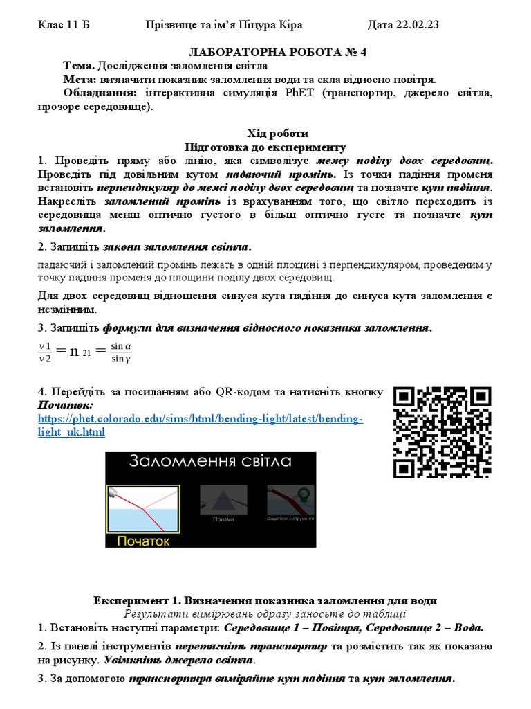 Лабораторна робота № 4 | PDF