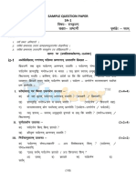Sanskrit Sample Paper 4