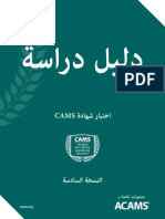 دليل دراسة اختبار شهادة CAMS