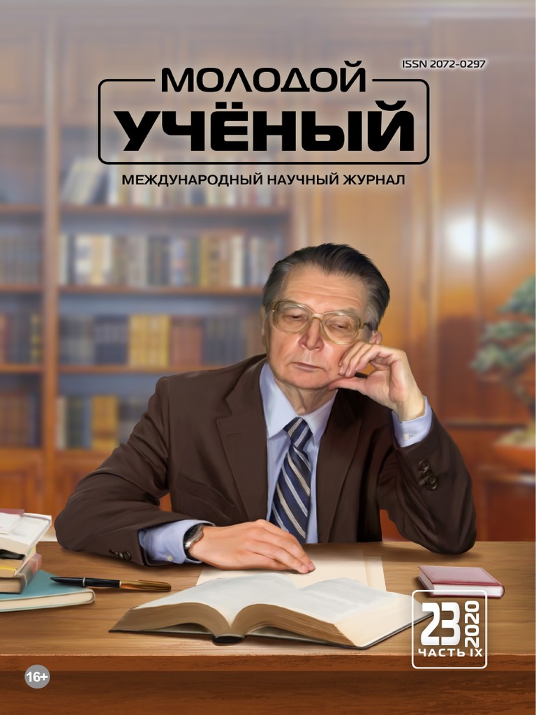 Молодой Ученый_ch9 | PDF