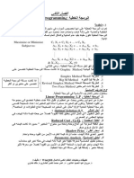 : ةيطخلا ةجمربلا Linear Programmin: S Optimal Solution O