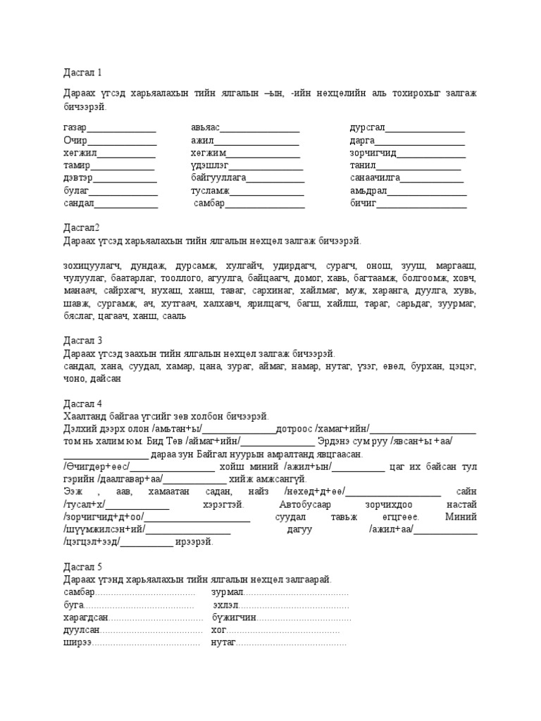 Гэрийн даалгавар 1. | PDF
