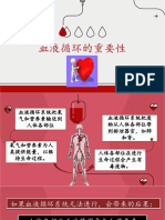 血液循环的重要性