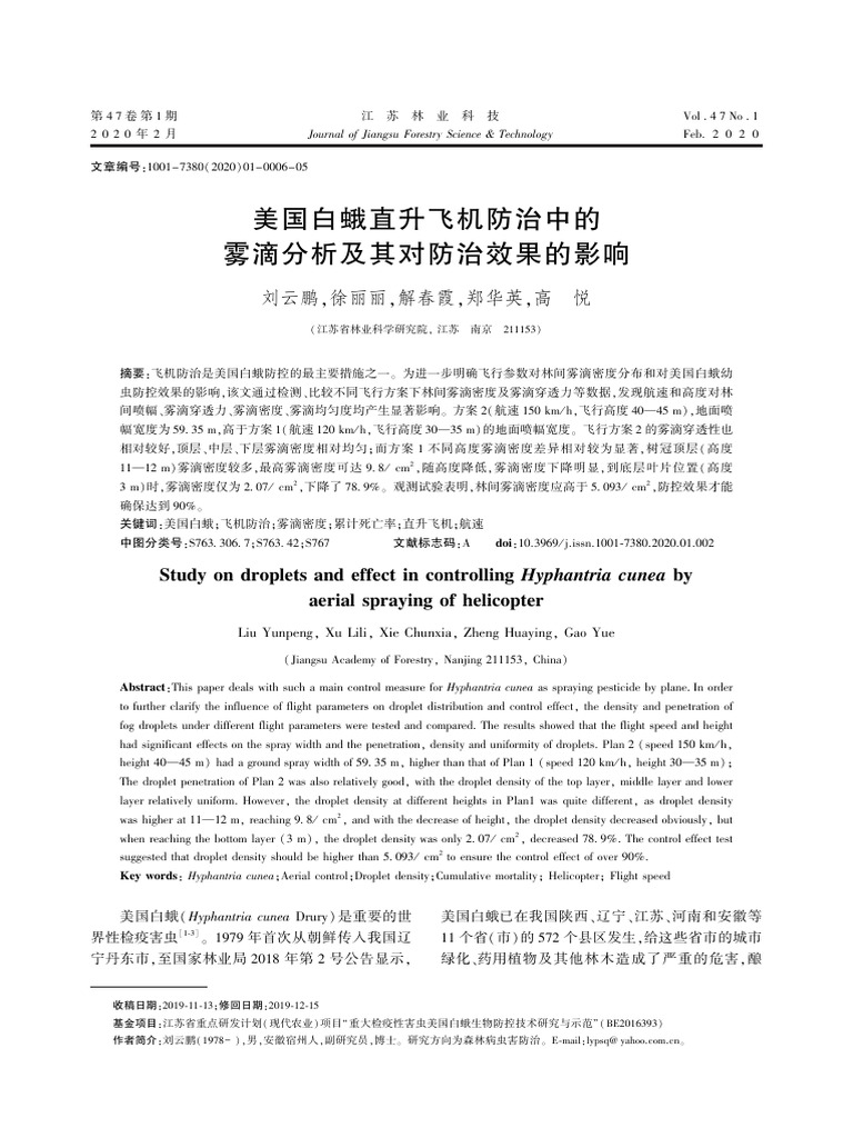 美国白蛾直升飞机防治中的雾滴分析及其对防治效果的影响 | PDF