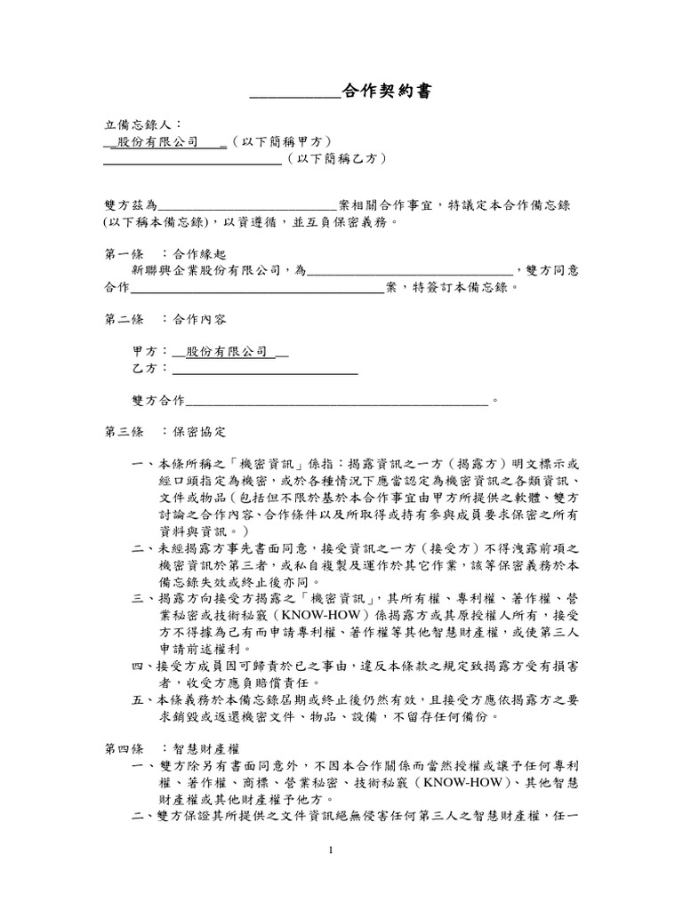 公司合作契約書| PDF